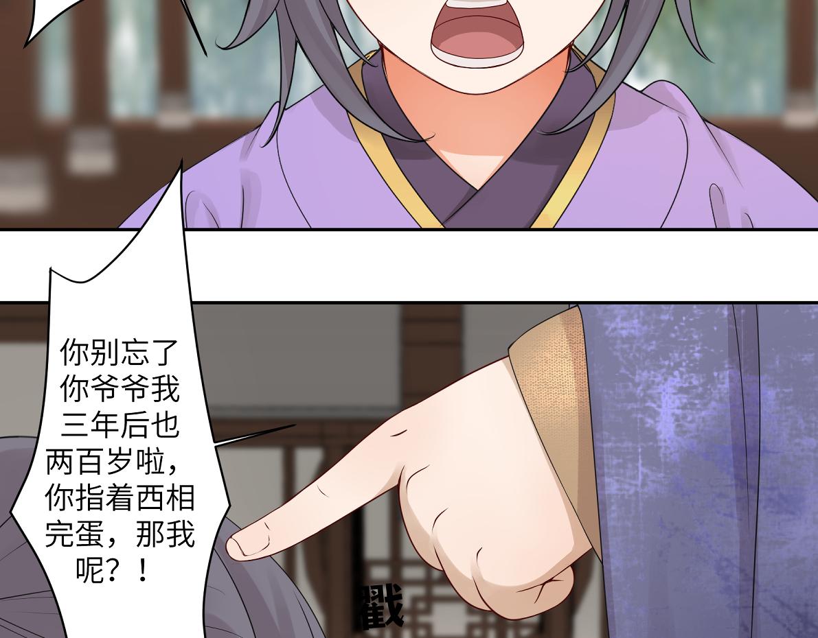 《病危将军作死日常》第四十四回 “意外” 第12页