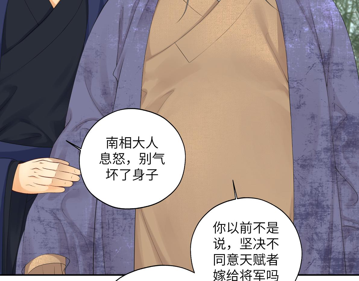《病危将军作死日常》第四十四回 “意外” 第17页