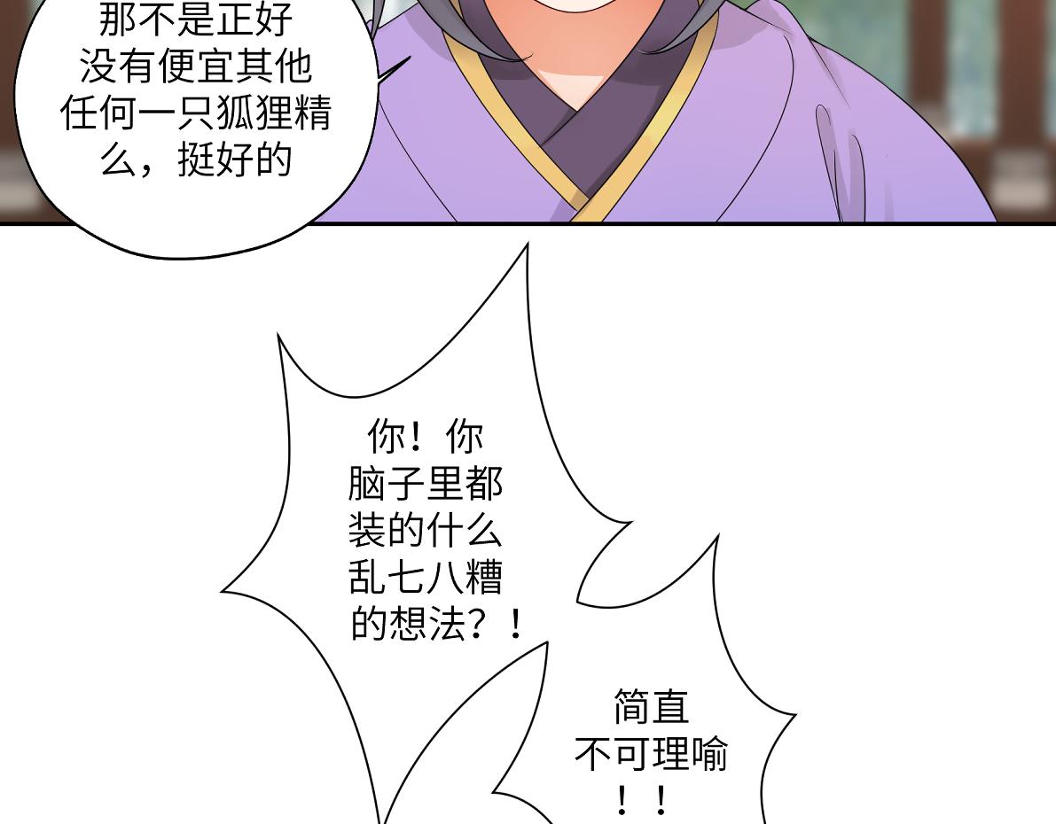《病危将军作死日常》第四十四回 “意外” 第19页