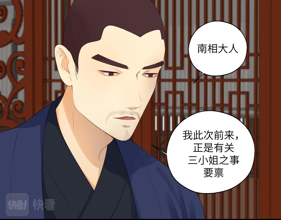《病危将军作死日常》第四十四回 “意外” 第26页