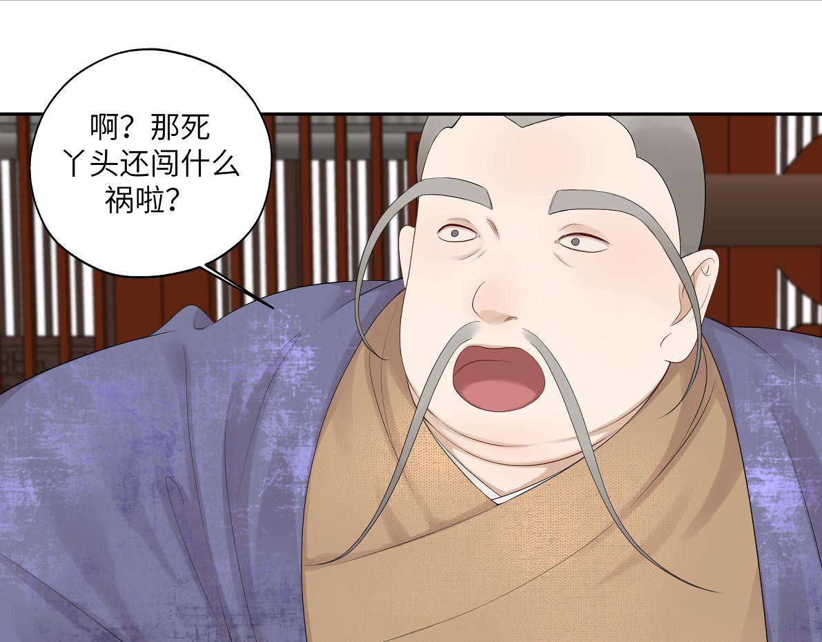 《病危将军作死日常》第四十四回 “意外” 第27页