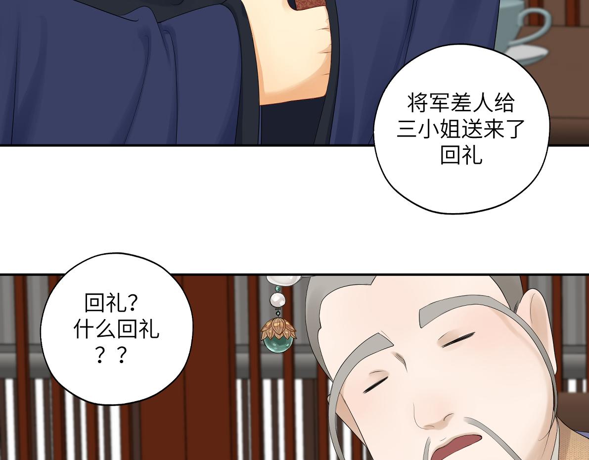《病危将军作死日常》第四十四回 “意外” 第30页