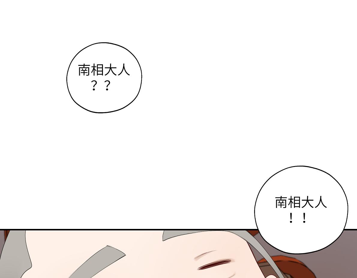 《病危将军作死日常》第四十四回 “意外” 第34页