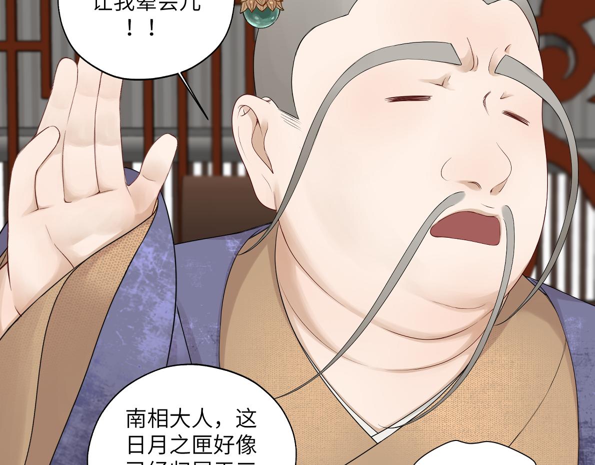 《病危将军作死日常》第四十四回 “意外” 第36页