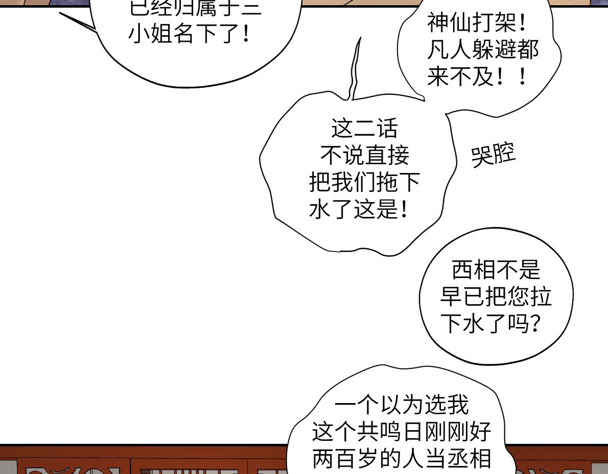 《病危将军作死日常》第四十四回 “意外” 第37页