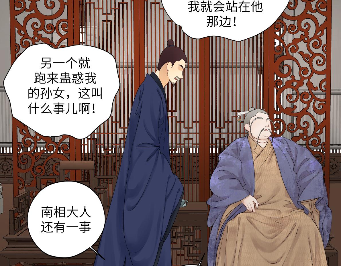 《病危将军作死日常》第四十四回 “意外” 第38页