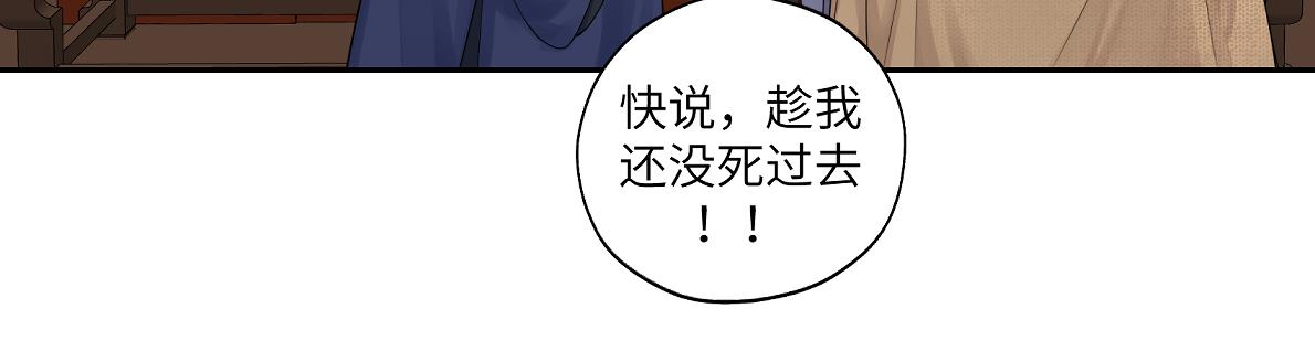 《病危将军作死日常》第四十四回 “意外” 第39页