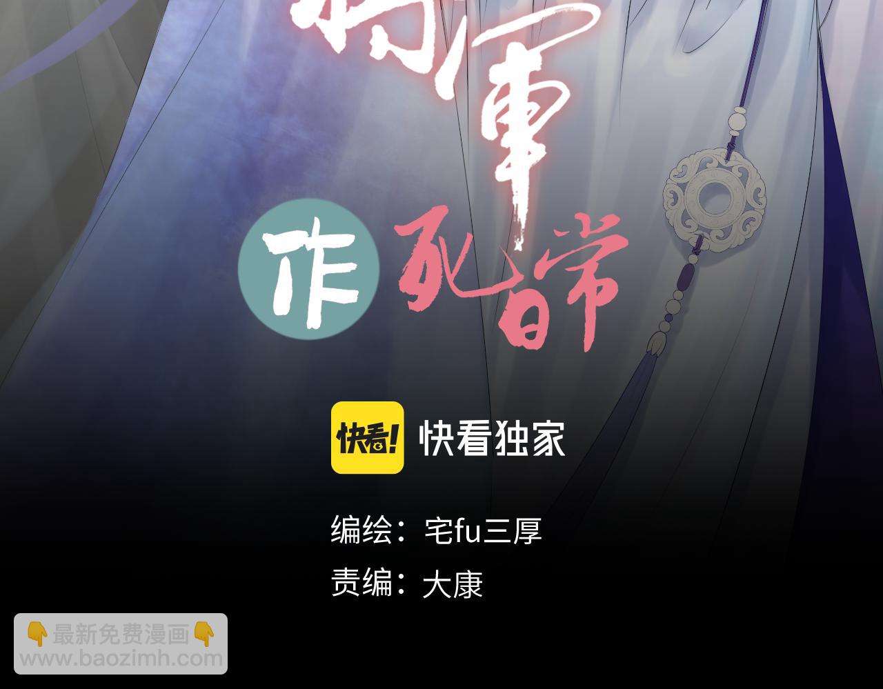 《病危将军作死日常》第四十四回 “意外” 第3页