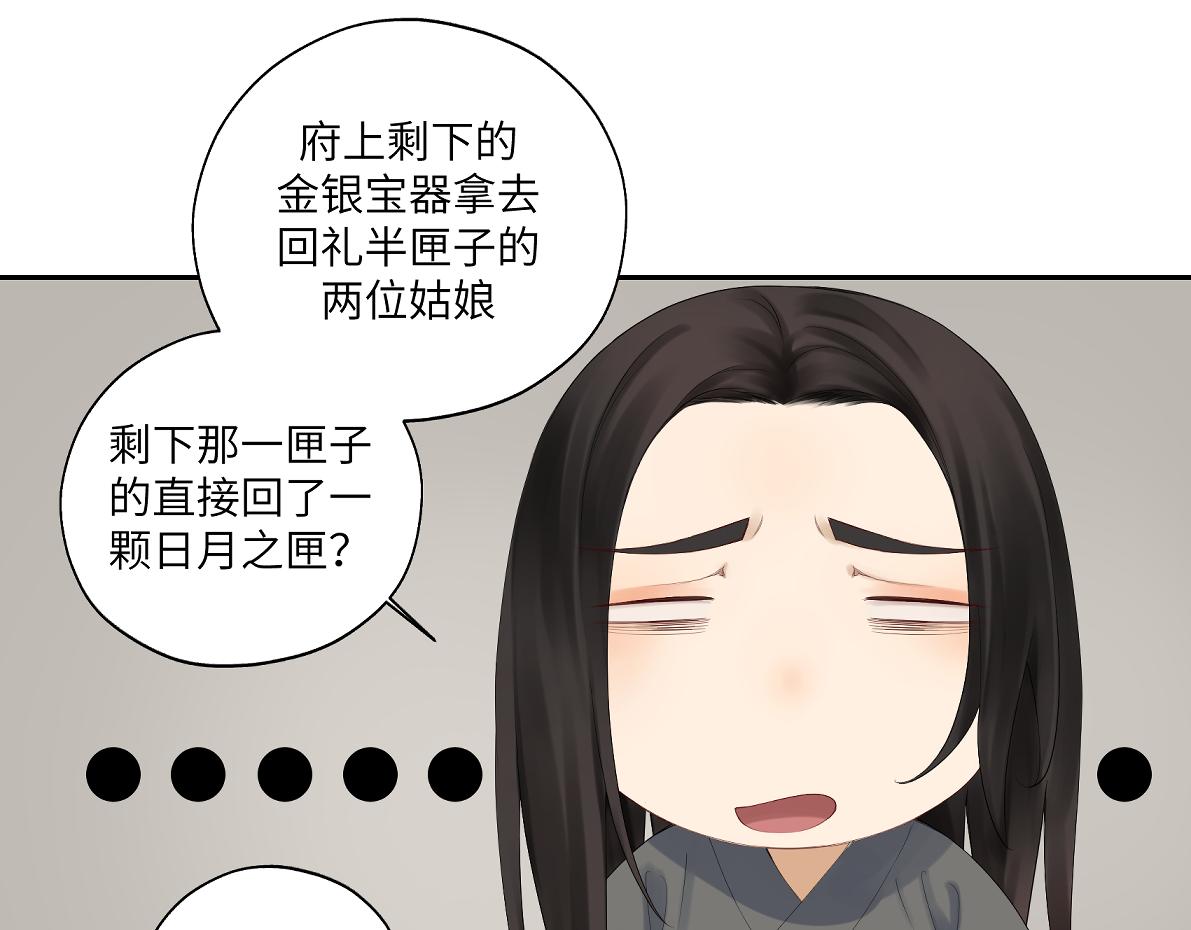 《病危将军作死日常》第四十四回 “意外” 第45页