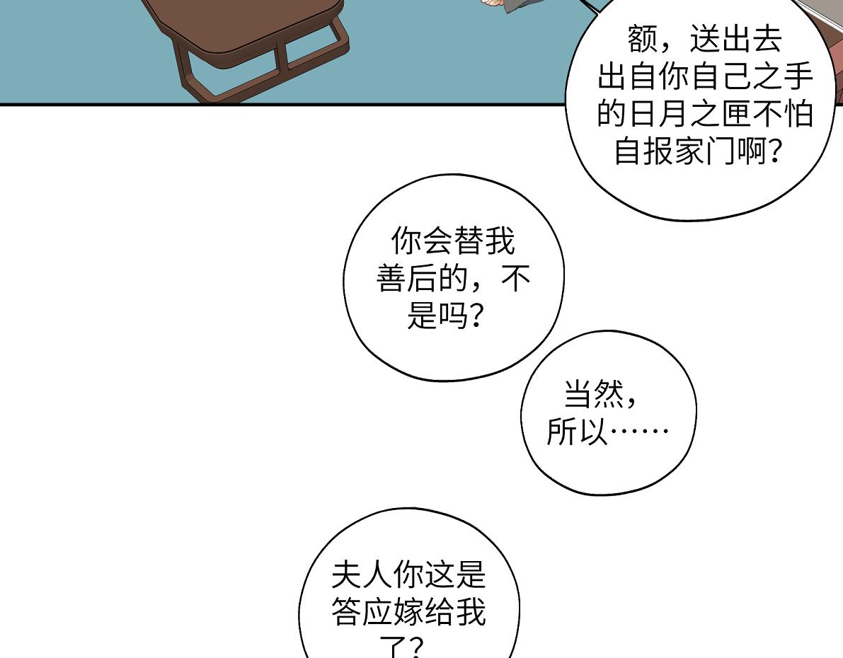 《病危将军作死日常》第四十四回 “意外” 第47页