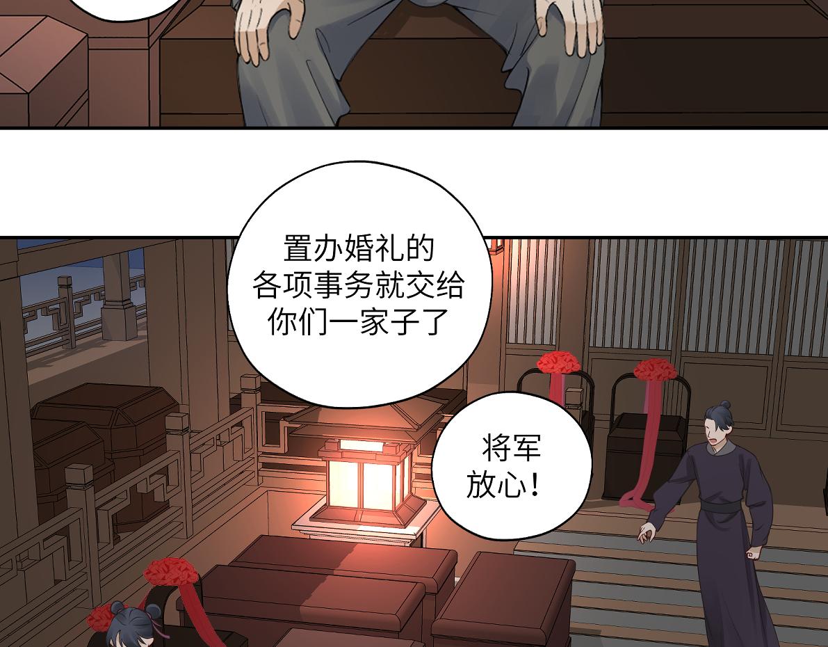 《病危将军作死日常》第四十七回 将军明天你可怎么活 第11页