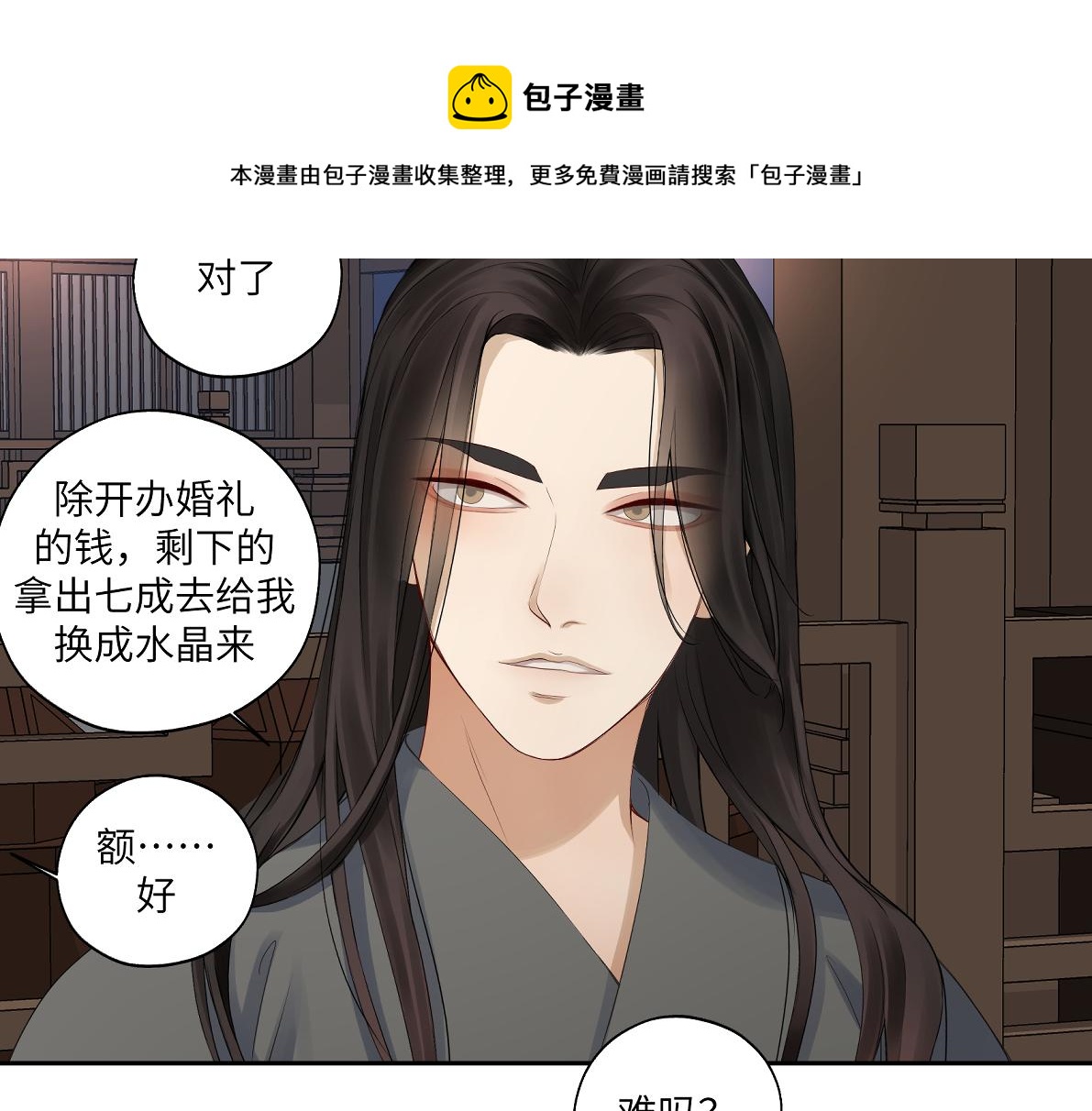 《病危将军作死日常》第四十七回 将军明天你可怎么活 第13页