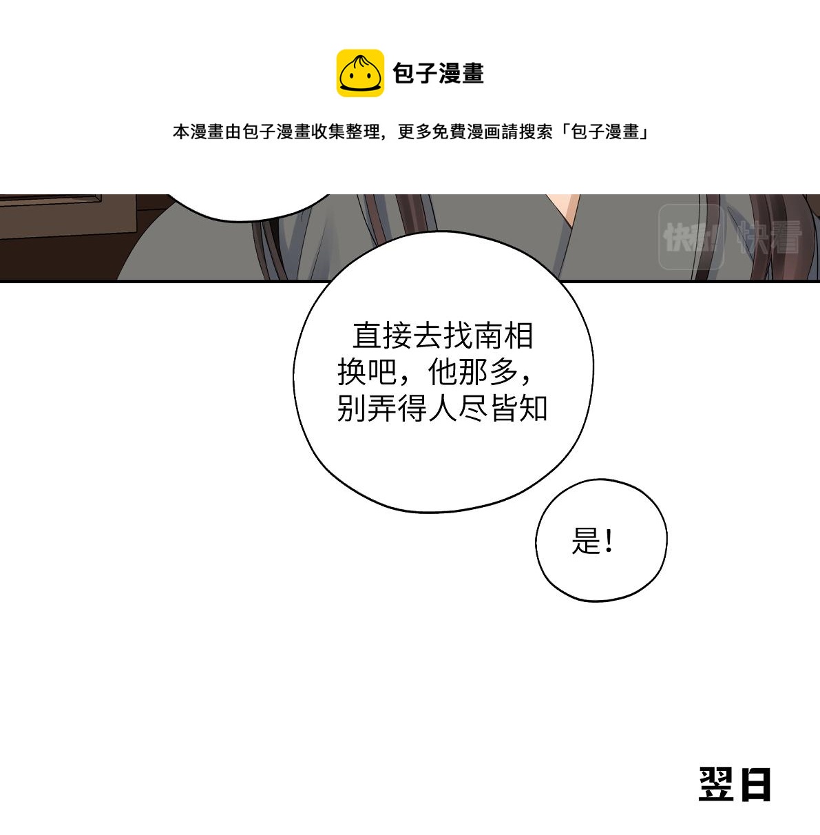 《病危将军作死日常》第四十七回 将军明天你可怎么活 第17页