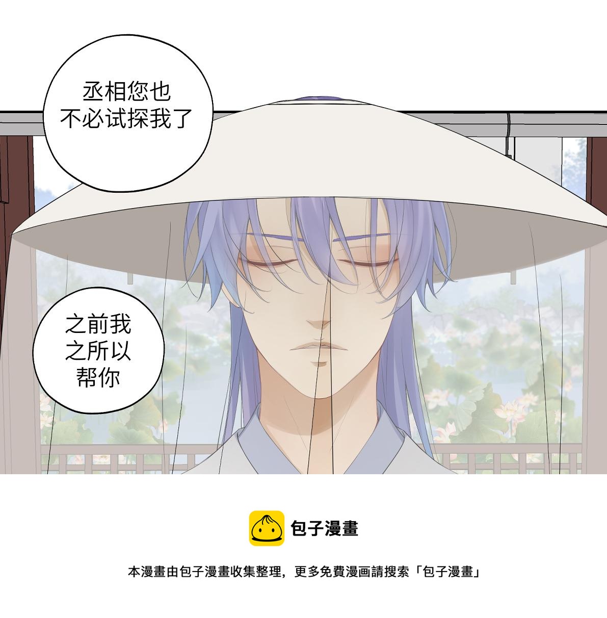 《病危将军作死日常》第四十七回 将军明天你可怎么活 第21页