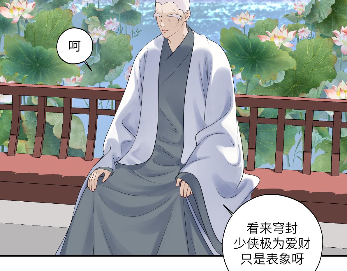 《病危将军作死日常》第四十七回 将军明天你可怎么活 第23页