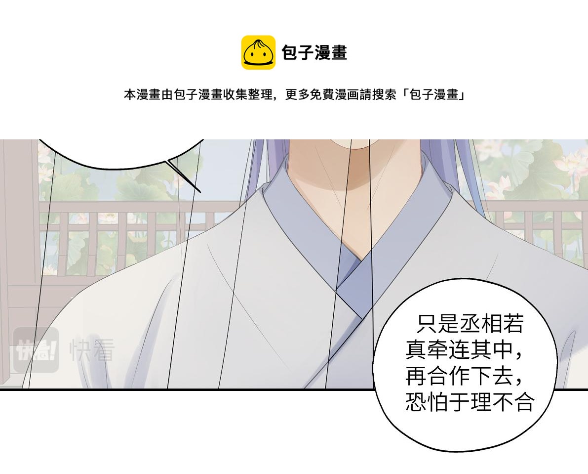 《病危将军作死日常》第四十七回 将军明天你可怎么活 第25页