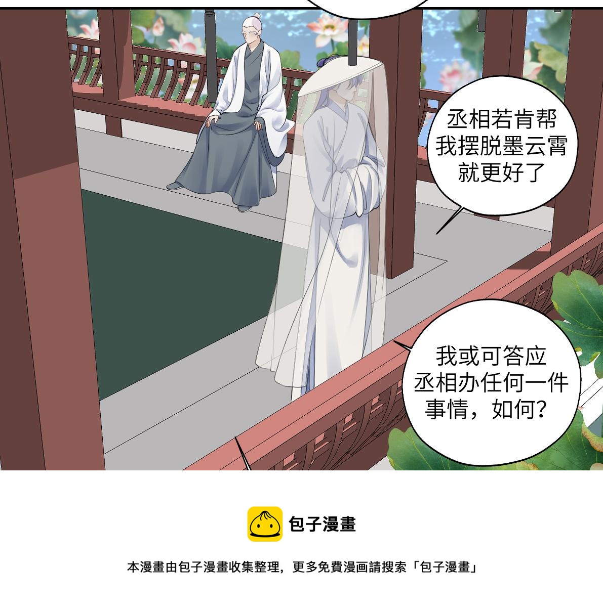 《病危将军作死日常》第四十七回 将军明天你可怎么活 第29页