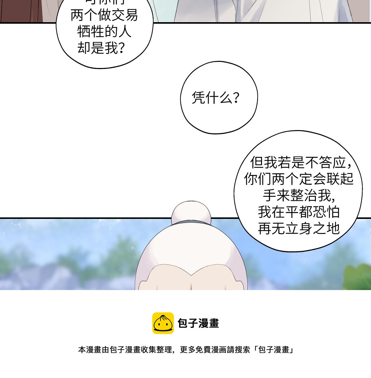 《病危将军作死日常》第四十七回 将军明天你可怎么活 第33页