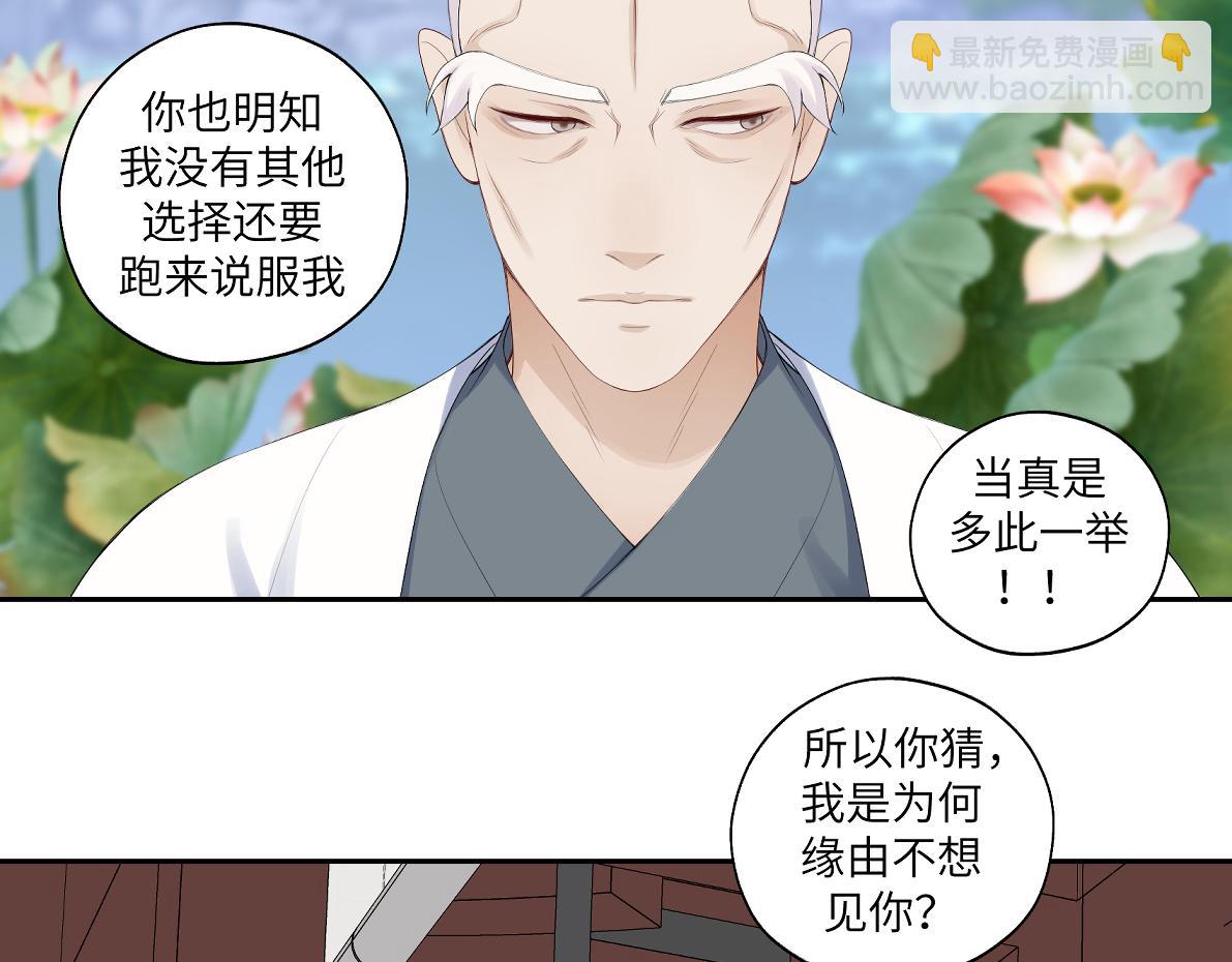 《病危将军作死日常》第四十七回 将军明天你可怎么活 第34页