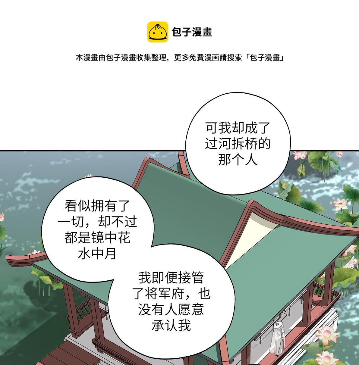 《病危将军作死日常》第四十七回 将军明天你可怎么活 第37页
