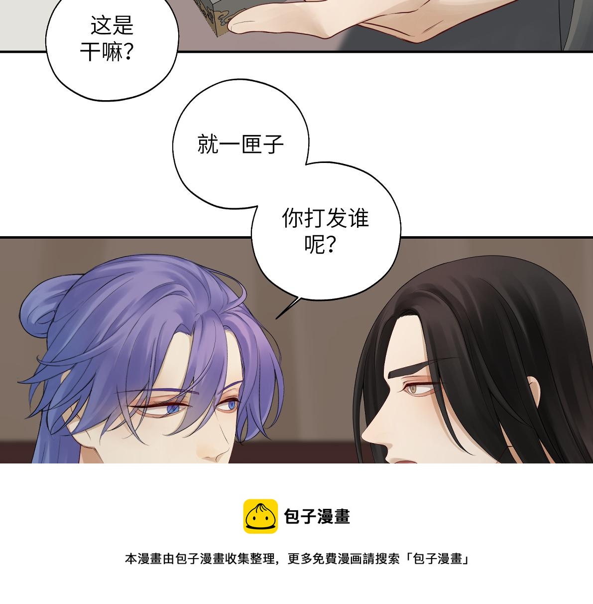 《病危将军作死日常》第四十七回 将军明天你可怎么活 第45页
