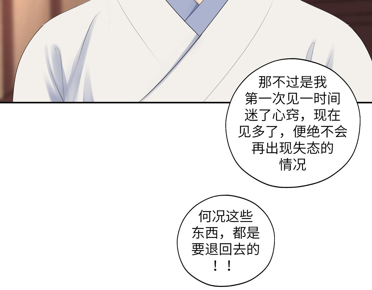 《病危将军作死日常》第四十七回 将军明天你可怎么活 第50页