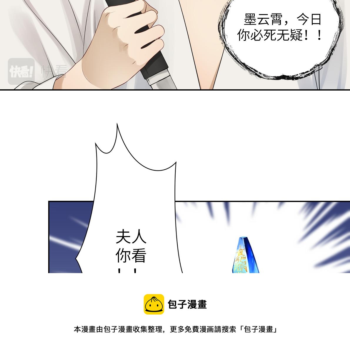《病危将军作死日常》第四十八回 仓海我尽力了 第33页