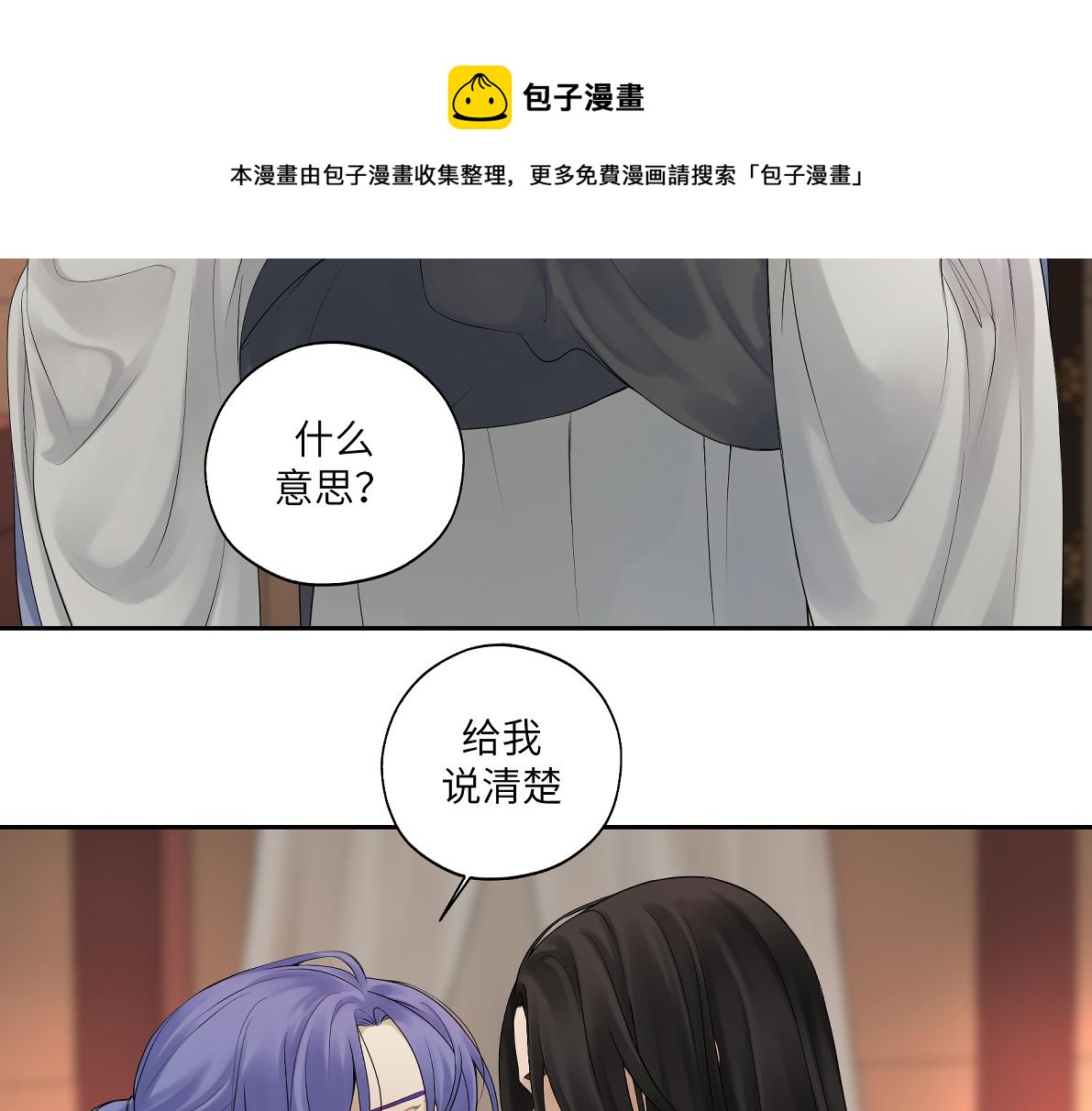 《病危将军作死日常》第四十六回 都是报应 第25页