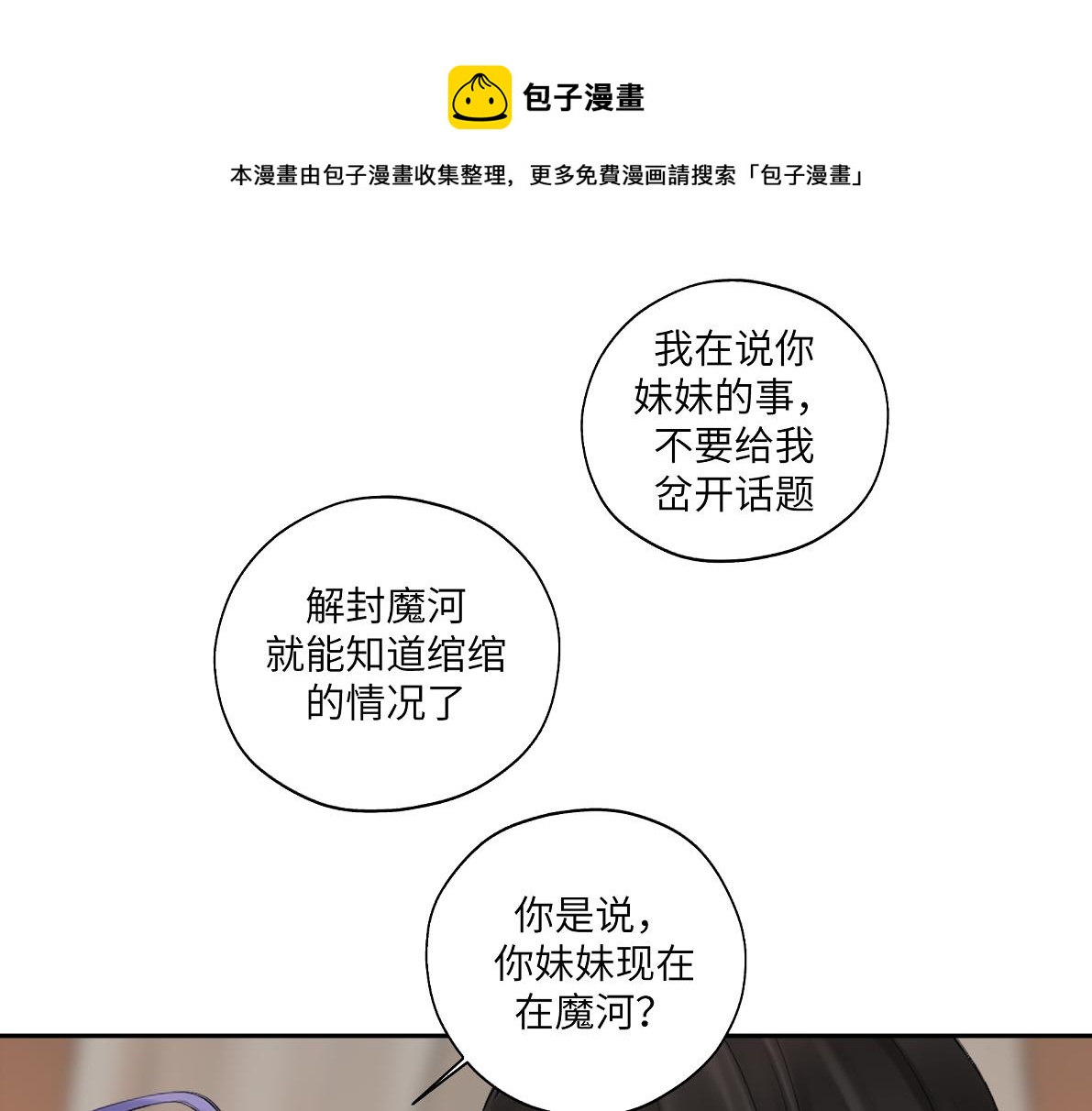 《病危将军作死日常》第四十六回 都是报应 第29页