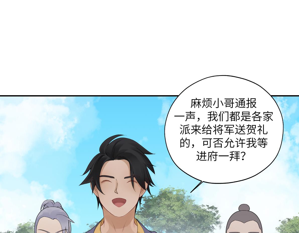 《病危将军作死日常》第四十六回 都是报应 第43页