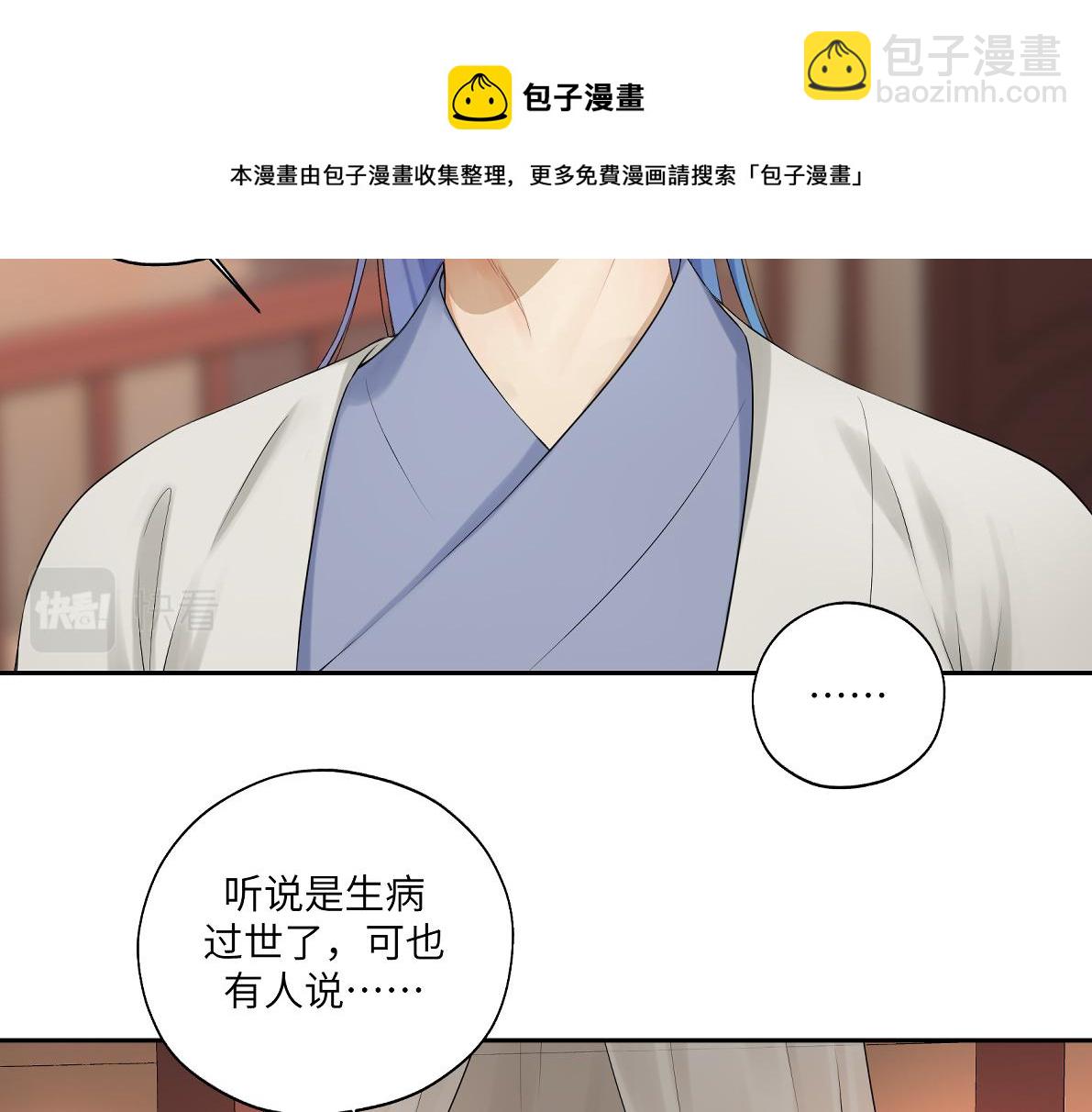 《病危将军作死日常》第四十六回 都是报应 第5页