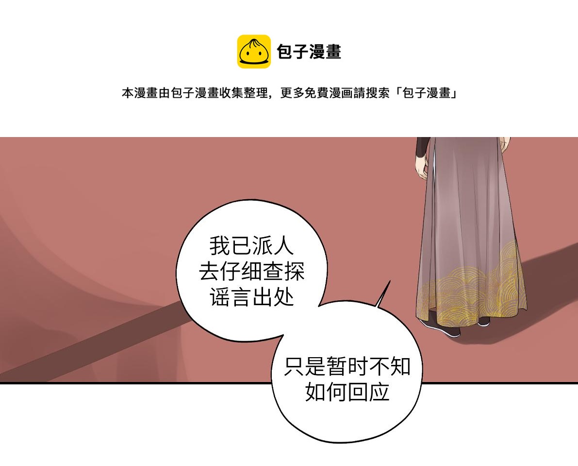 《病危将军作死日常》第四十五回 交换 第13页