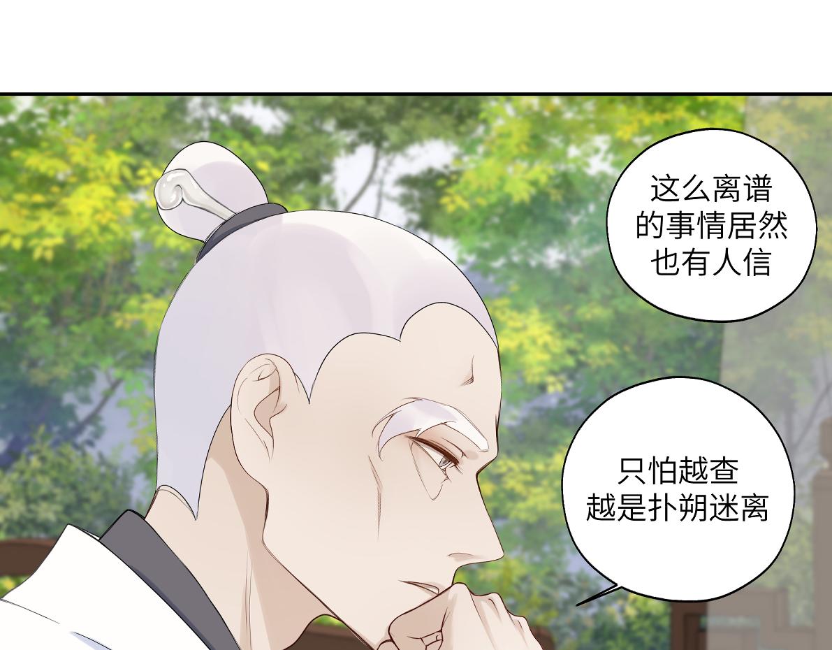 《病危将军作死日常》第四十五回 交换 第14页