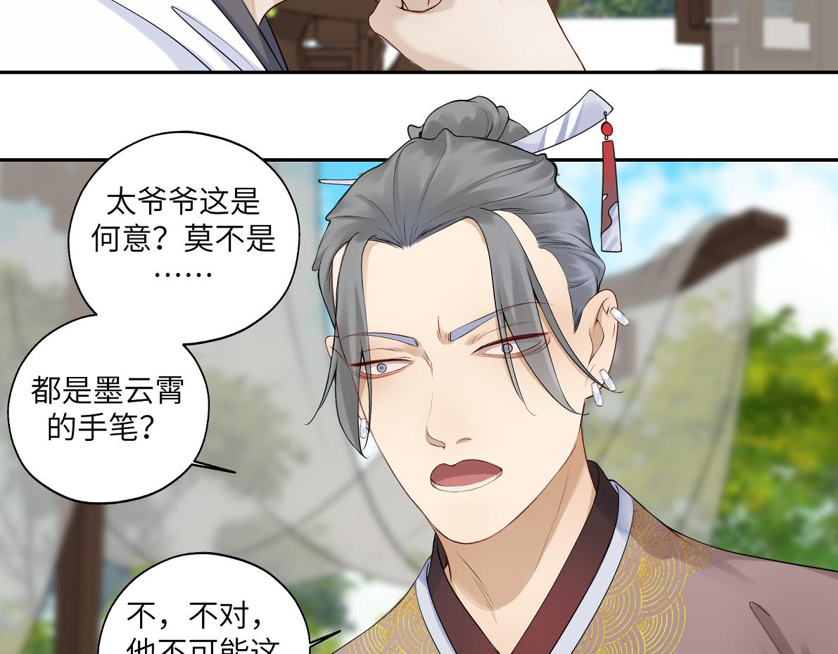《病危将军作死日常》第四十五回 交换 第15页