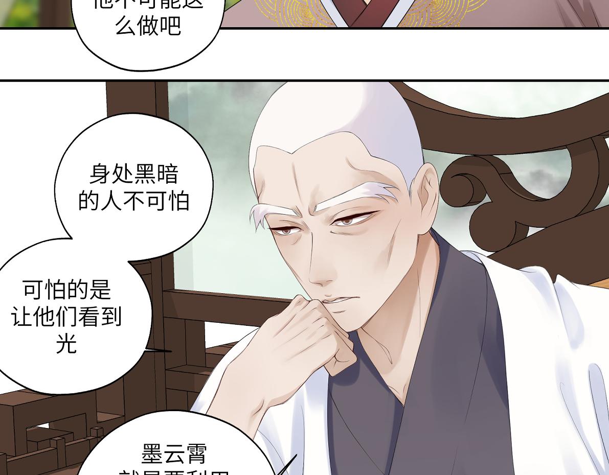 《病危将军作死日常》第四十五回 交换 第16页