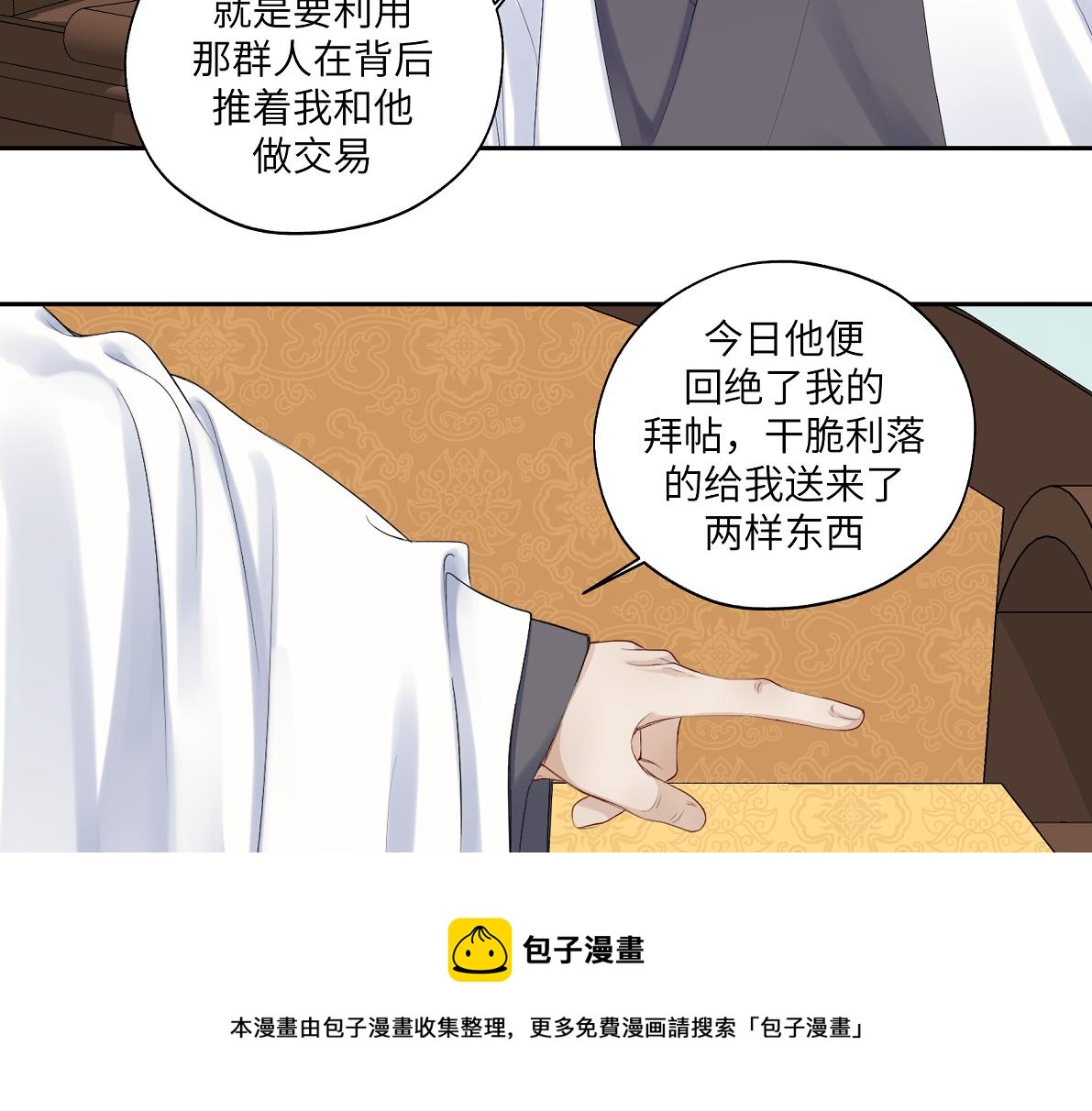 《病危将军作死日常》第四十五回 交换 第17页
