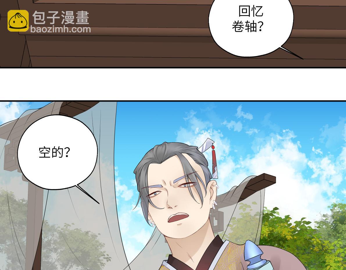 《病危将军作死日常》第四十五回 交换 第20页