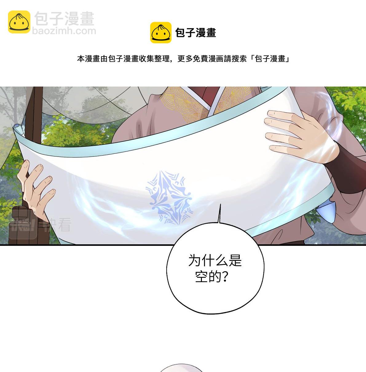《病危将军作死日常》第四十五回 交换 第21页