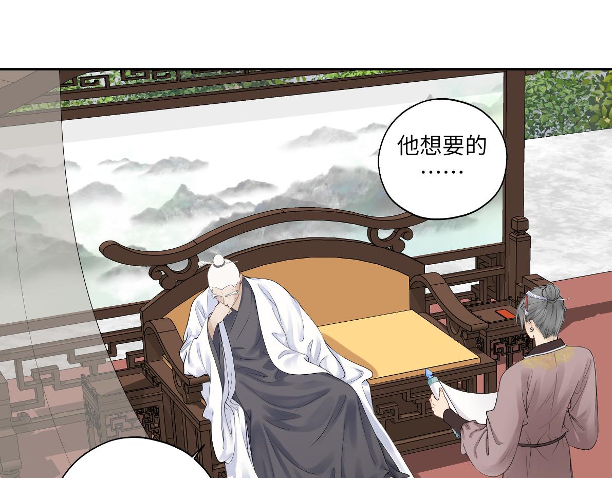 《病危将军作死日常》第四十五回 交换 第24页