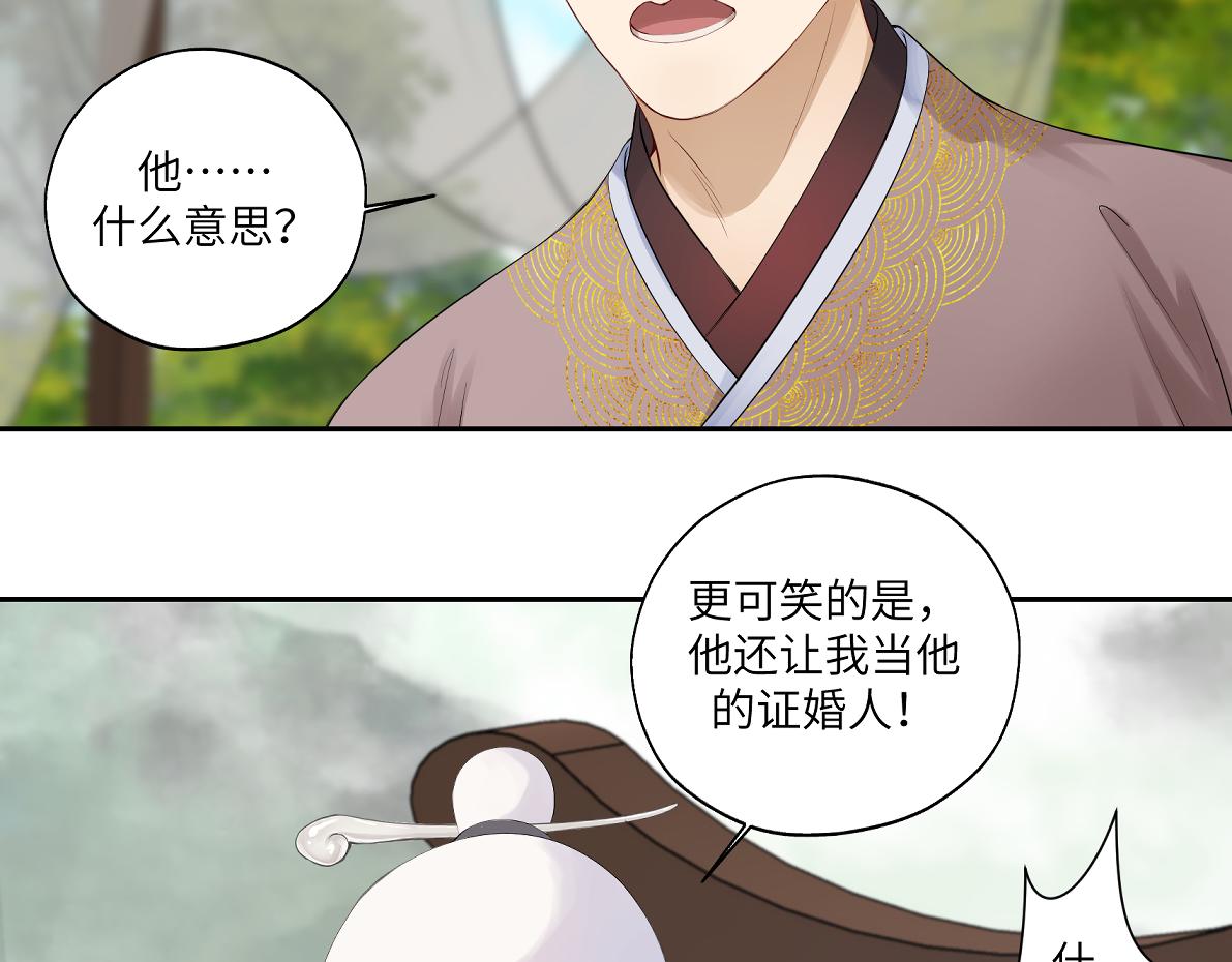《病危将军作死日常》第四十五回 交换 第26页
