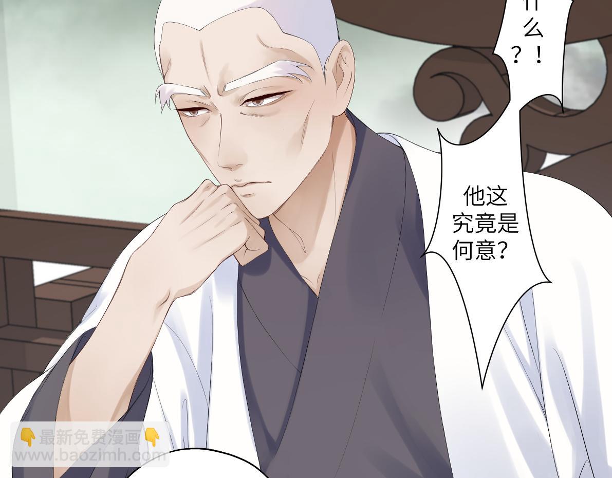 《病危将军作死日常》第四十五回 交换 第27页