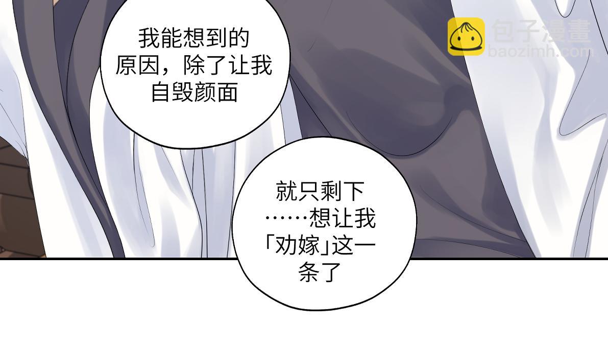 《病危将军作死日常》第四十五回 交换 第28页
