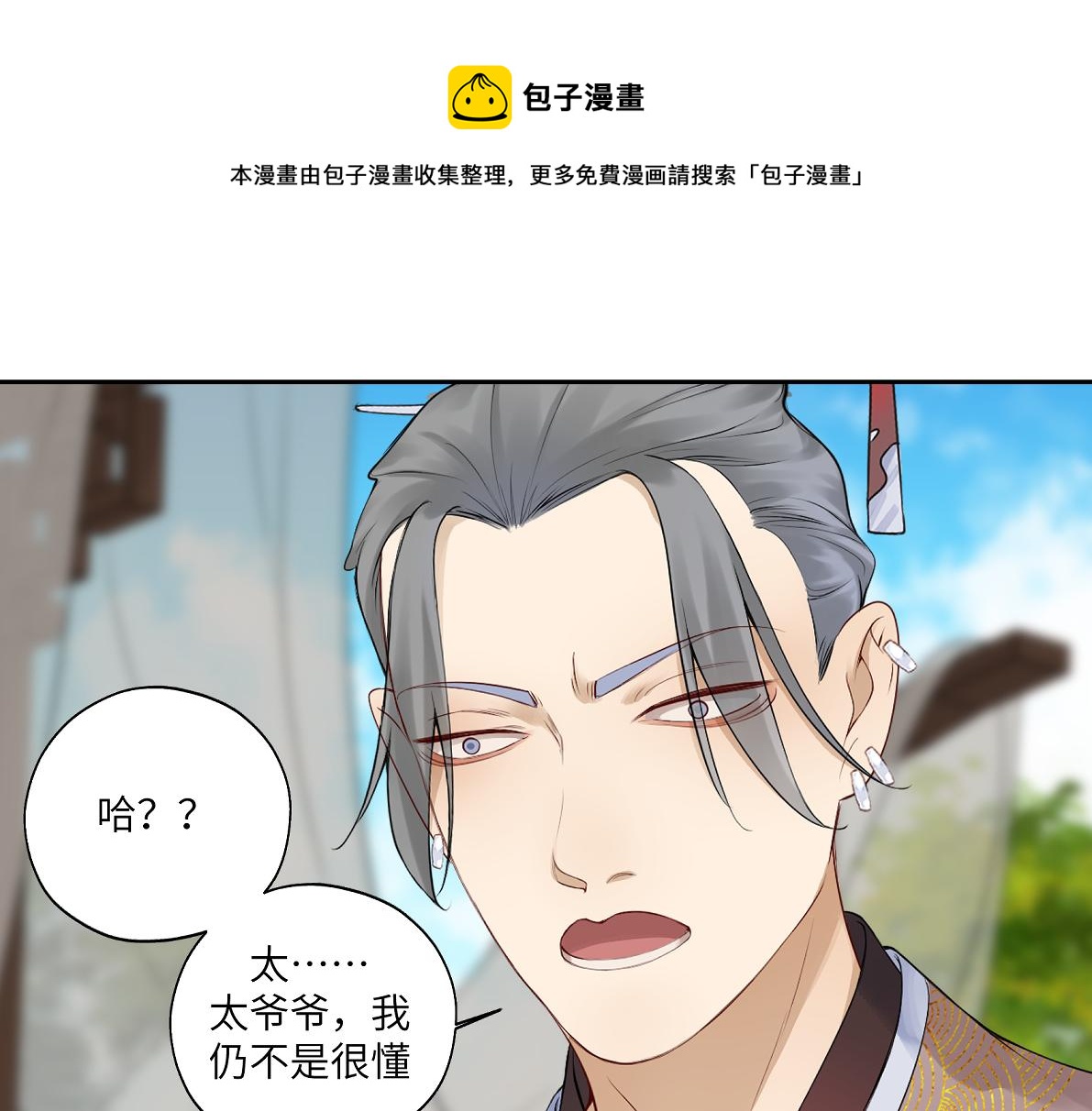 《病危将军作死日常》第四十五回 交换 第29页
