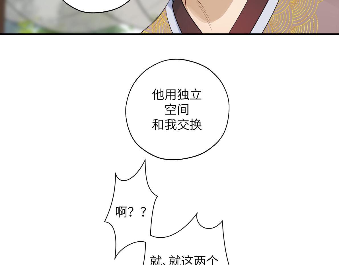 《病危将军作死日常》第四十五回 交换 第30页