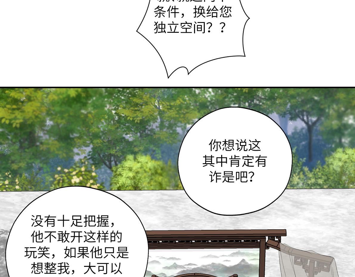 《病危将军作死日常》第四十五回 交换 第31页
