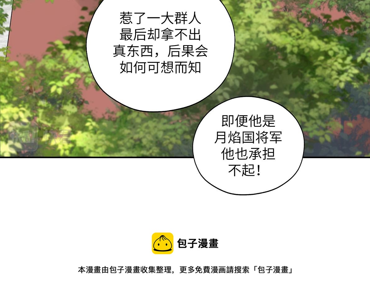 《病危将军作死日常》第四十五回 交换 第33页