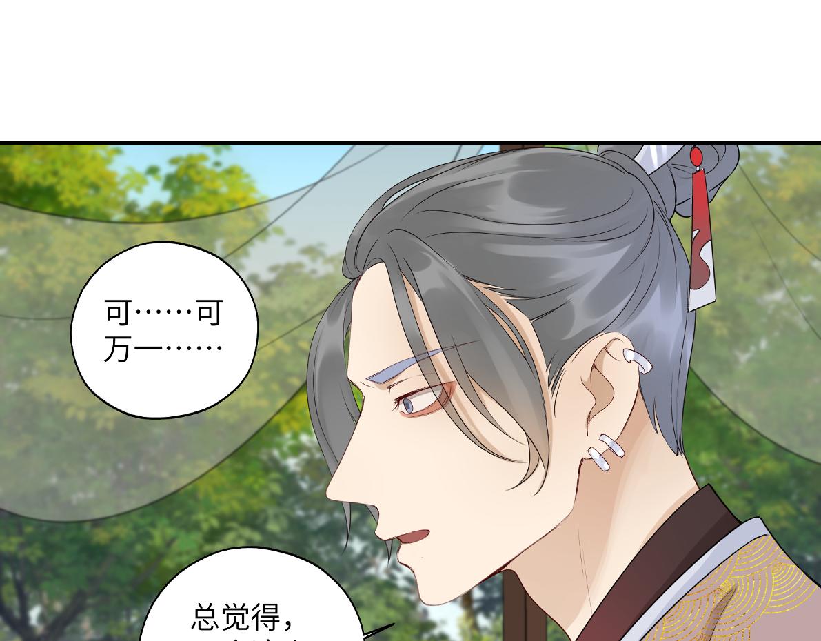 《病危将军作死日常》第四十五回 交换 第34页