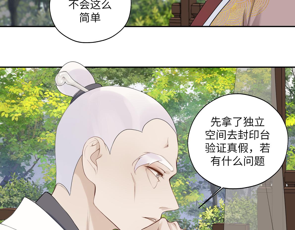 《病危将军作死日常》第四十五回 交换 第35页