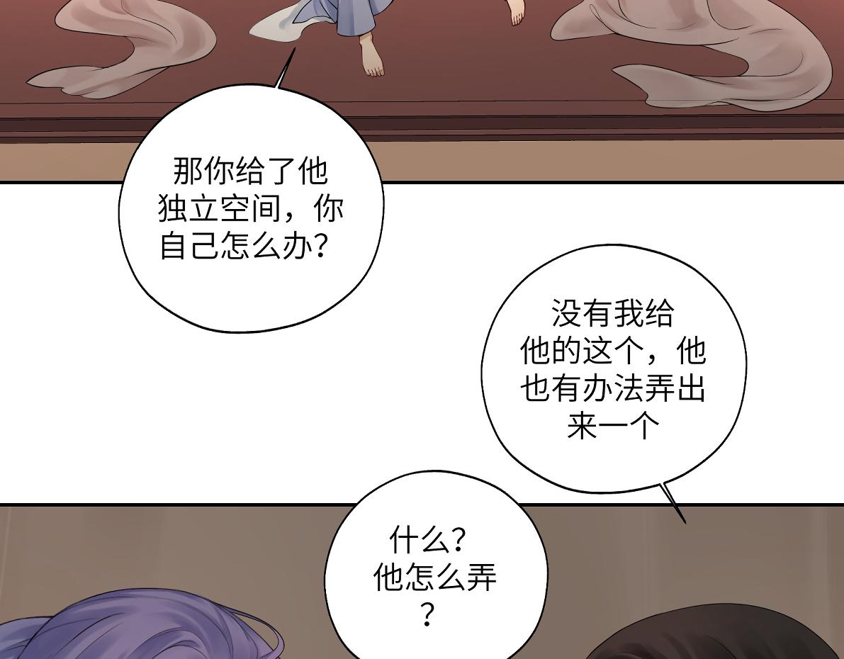 《病危将军作死日常》第四十五回 交换 第40页