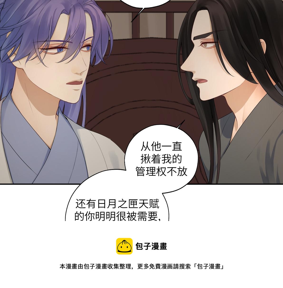 《病危将军作死日常》第四十五回 交换 第41页
